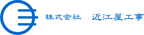 株式会社 近江屋工事